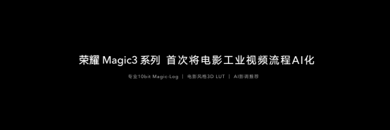 隐私|跃级智慧，全面隐私安全保护，荣耀Magic3系列发布，售价4599元起