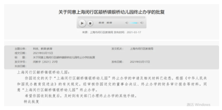 办学|民办学校或面临大危机？2021年上海又有一批学校关停了！附关停学校信息