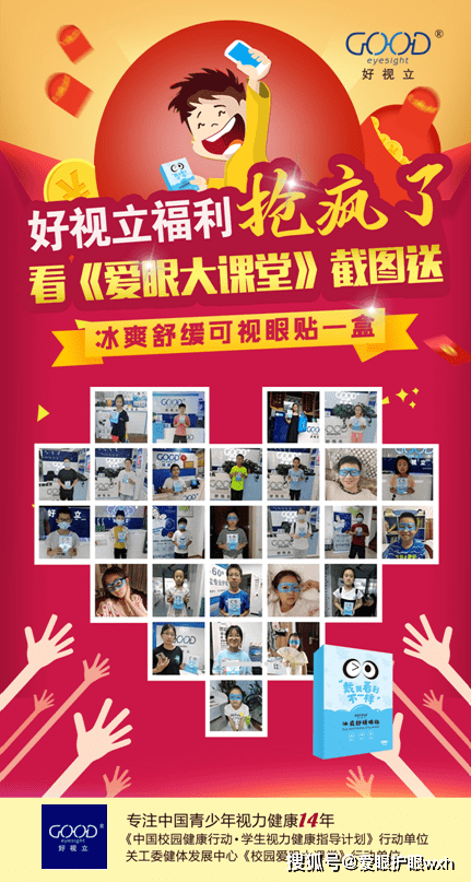 因为|戴我看到不一样，七夕致爱冰爽可视眼贴，让EYE更清晰！
