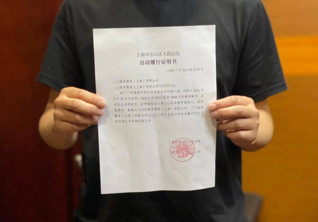 来了 上海首份 自动履行证明书
