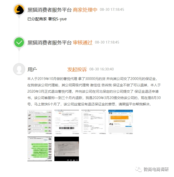 代理商投诉事件不绝于耳 饱受争议的奢悦该如何自处？(图6)