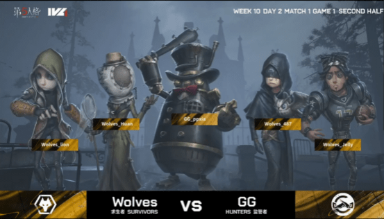 前锋|第五人格2021IVL夏季赛常规赛 Wolves vs GG 第一局