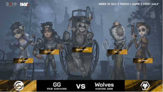 先知|第五人格2021IVL夏季赛常规赛 Wolves vs GG 第二局