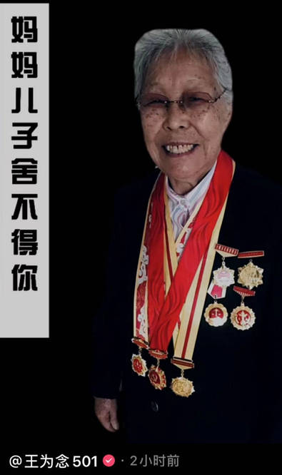 原创王为念参加于月仙丧礼途中92岁妈妈突然去世本月初还一起跳舞