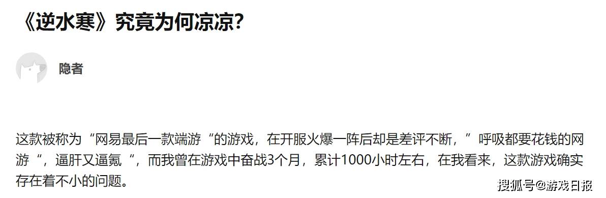 人缘|碰瓷剑网三败路人缘，恶心平民得罪土豪，逆水寒凉凉并非偶然