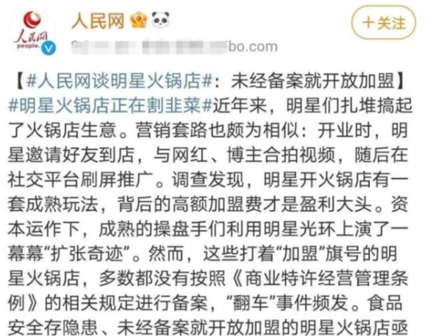 原创郑恺火锅店发布致歉信回应卖变质食材事件开除涉事员工