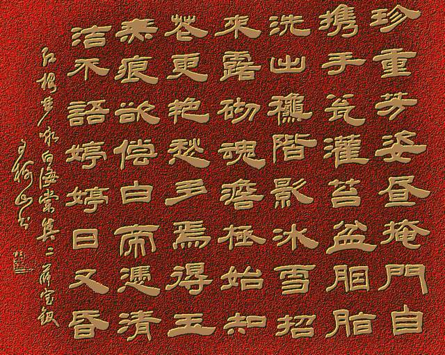 王树山书法欲偿白帝凭清洁 不语婷婷日又昏-《红楼梦》咏白海棠鉴赏