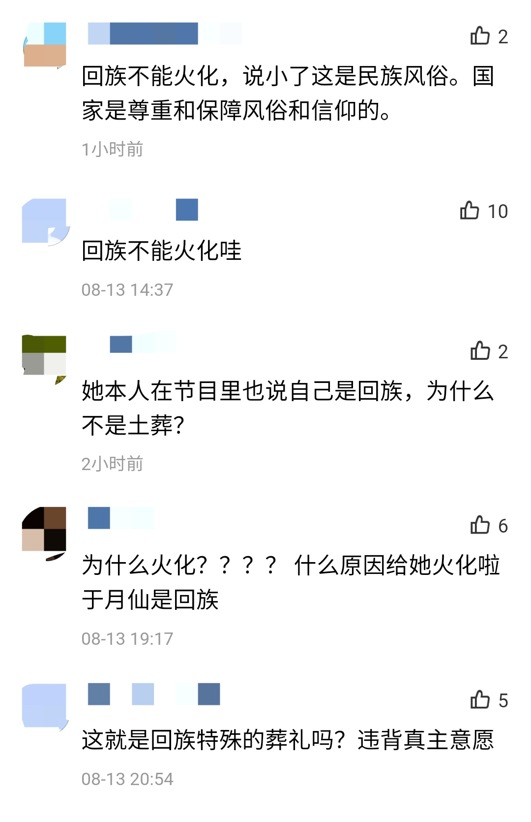 回民不能火化?于月仙骨灰到达老家,埋葬方式被指破坏回族形象