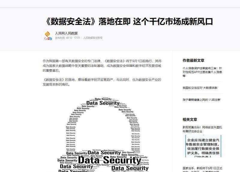 数据安全法中的数据是指 0a47bbb11bc246b983b602dbb323d581.jpeg