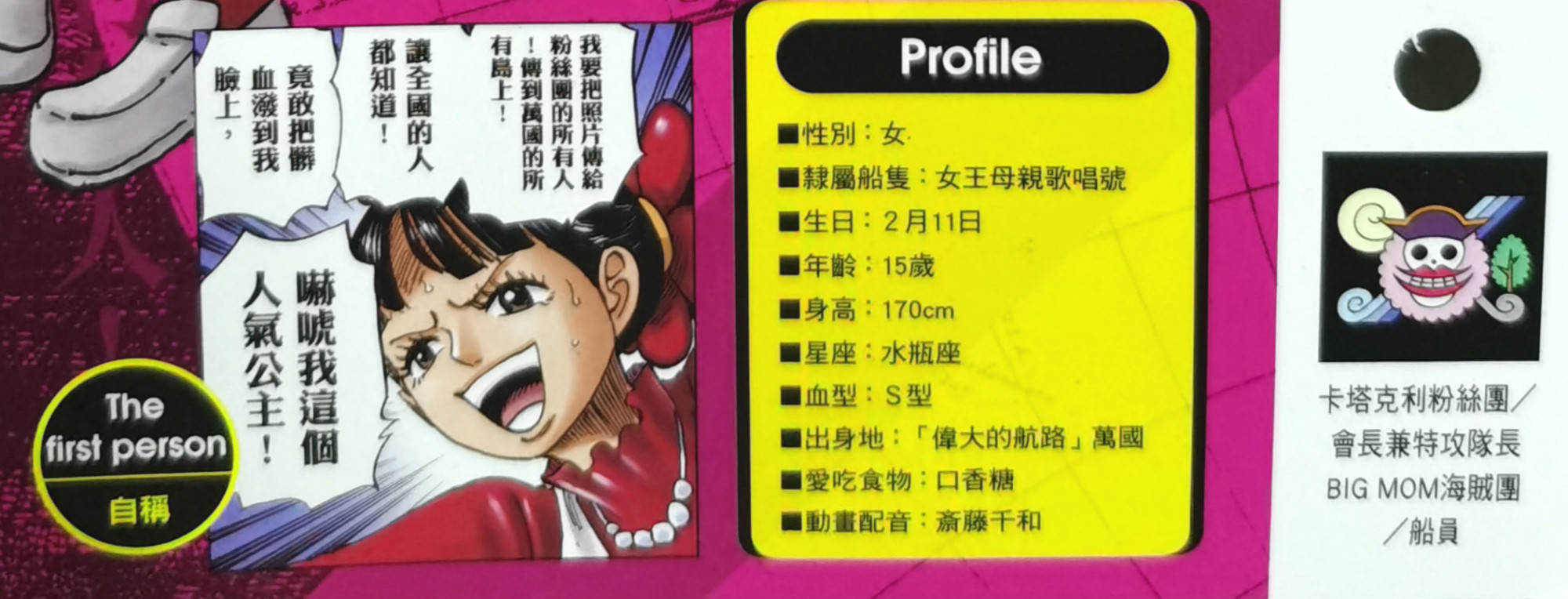 卡塔库|海贼王官方情报：尾田用“芙兰佩”讽刺当代小学生追星，手段卑鄙