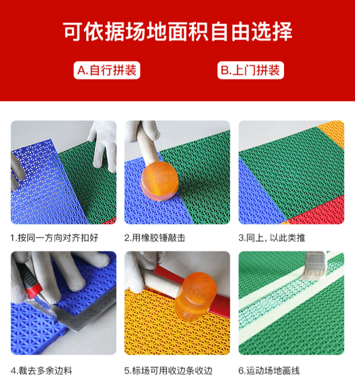 产品|篮球场悬浮拼装地板，打造理想运动空间