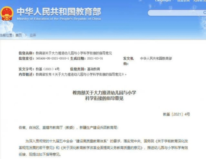 家长|一项通知下发,取消小学“学前班”,学生减负后,小学老师欲哭无泪