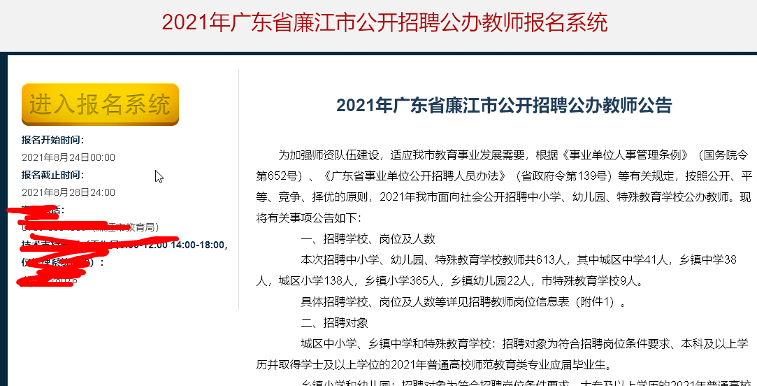 廉江招聘_2021年湛江廉江公开招聘公办教师成绩查询入口(3)