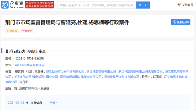 辽宁清晨生物被市场监管局执行财产保全 两度遭到立案(图3)