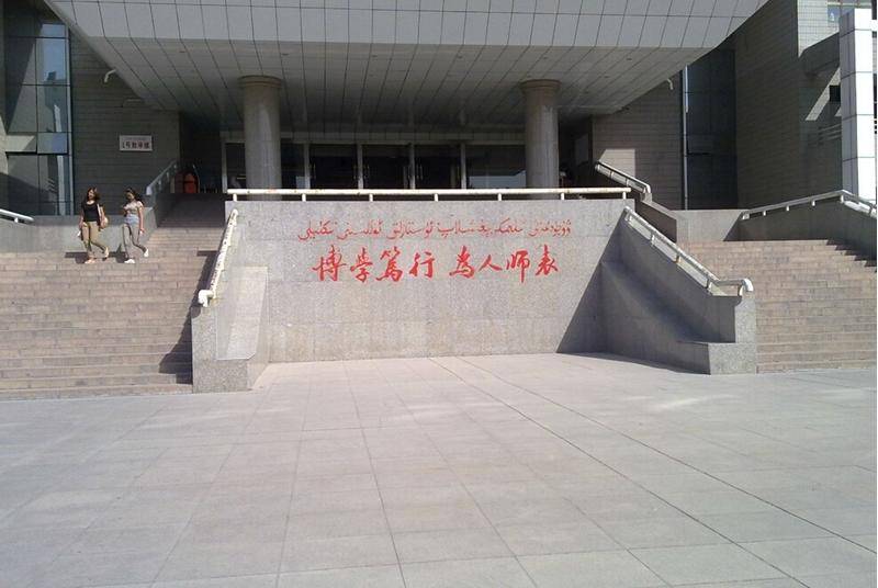 新疆财经大学偏僻图片