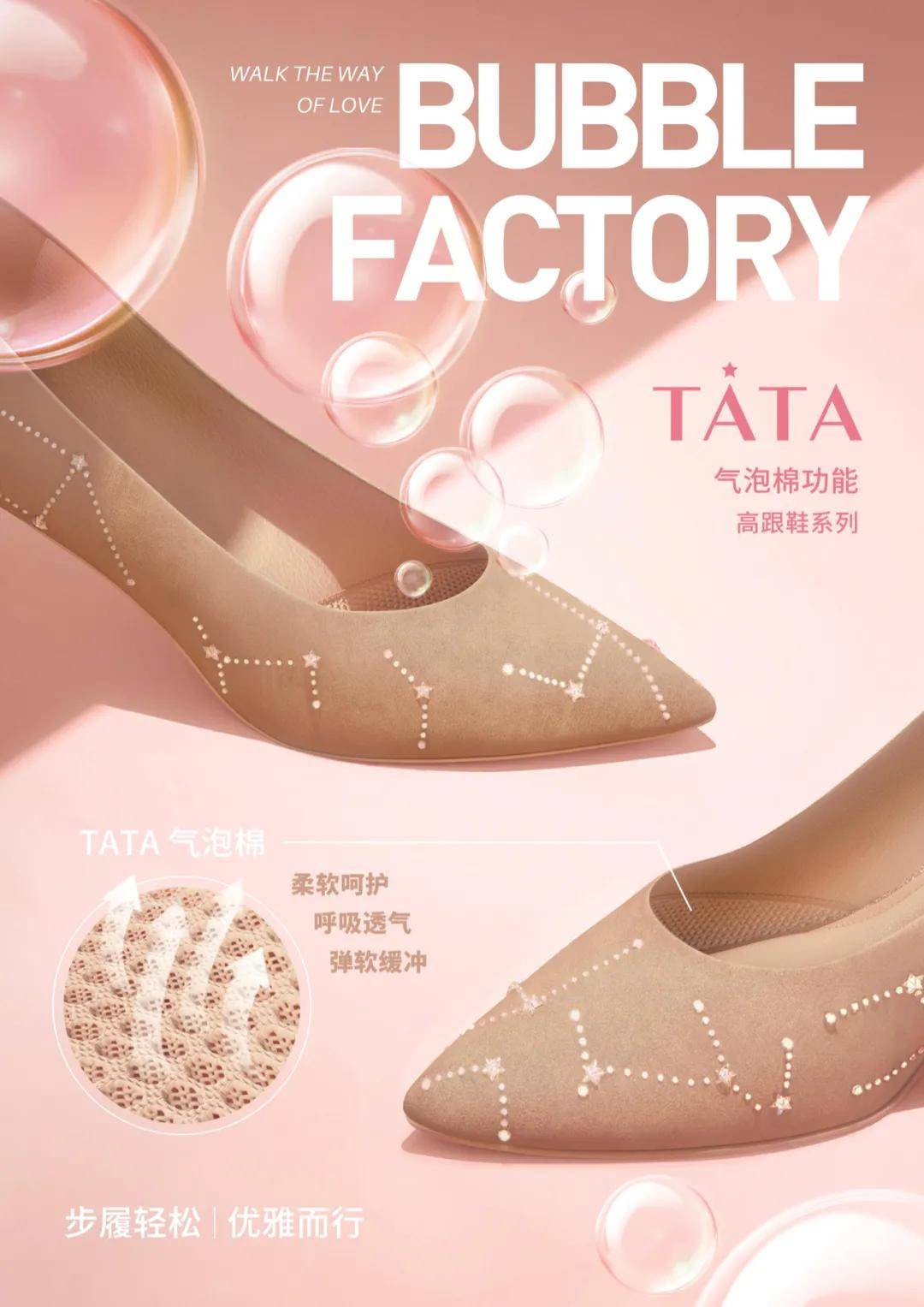 国货|当七夕遇到国潮,国民女鞋品牌TATA如何打造中国第一婚鞋?
