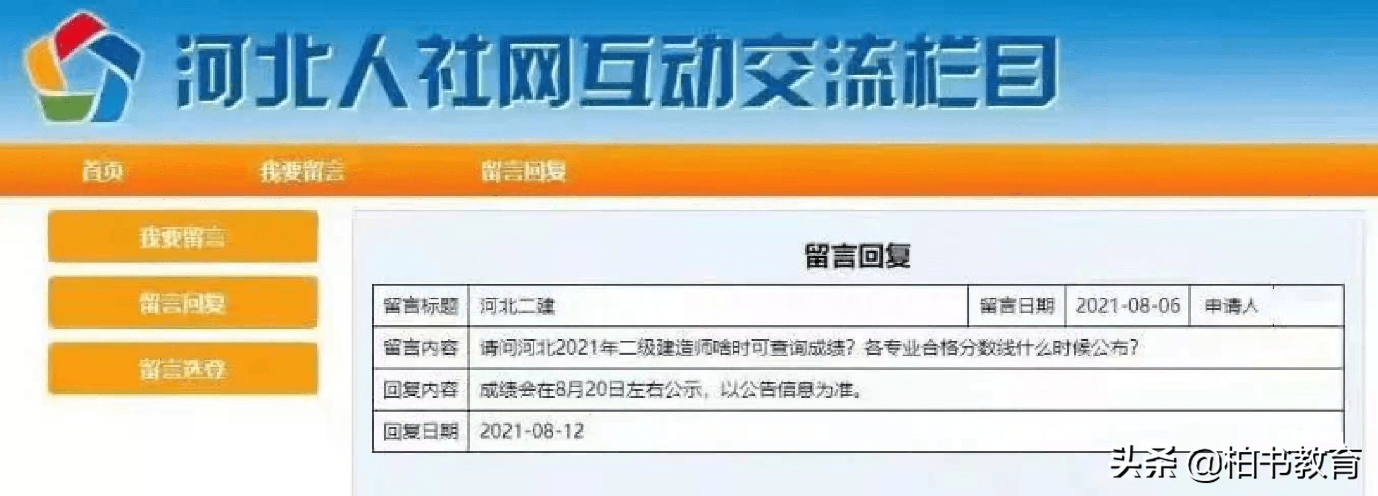 河北二级建造师成绩查询有消息了 终于要来了 教育 恒艾教育