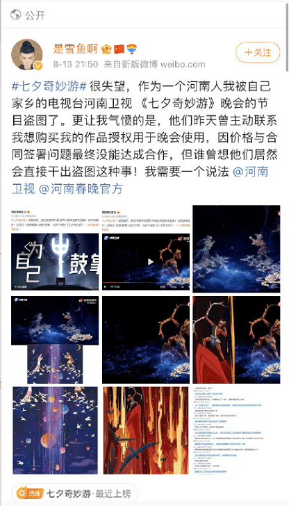 图片|《七夕奇妙游》侵权一波未平一波又起