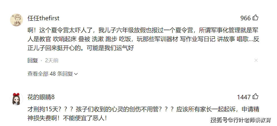 校长三名少年：处必一运动官网理不伤筋骨是不是暴力夏令营会变本加厉？(图8)