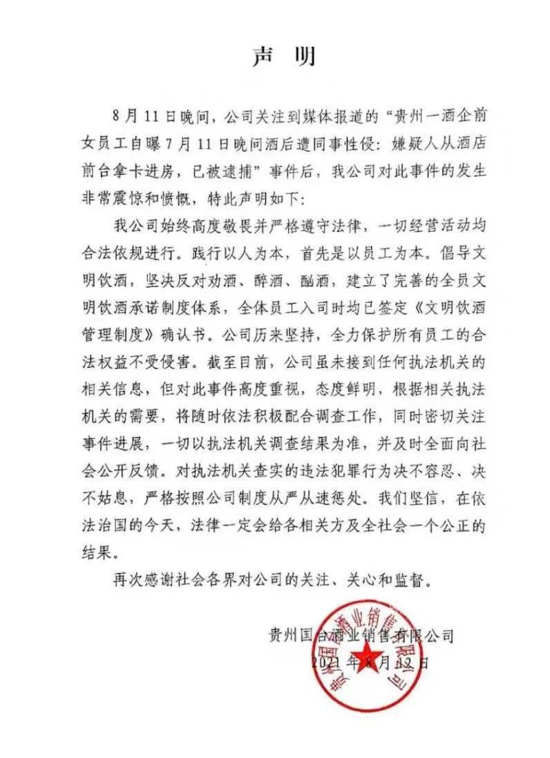 国台酒业资本局:剪不断的关联交易 理还乱的“性侵门”(图2)