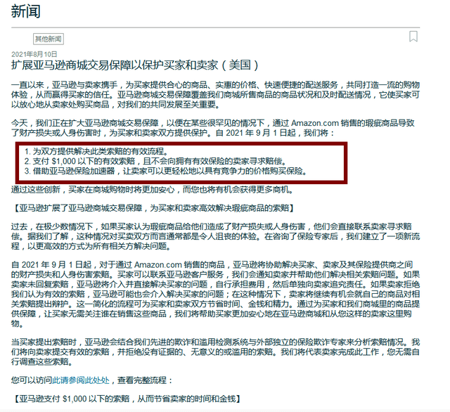 介绍一种水果西瓜作文300字 观点 急 这件事不赶紧做 可能会被限制亚马逊销售权限 恩杰资讯网