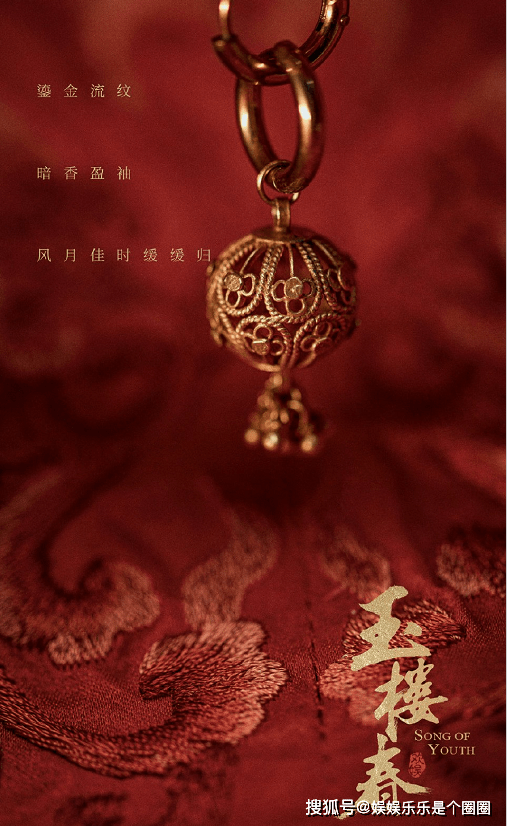 少奶奶|《玉楼春》让人惊讶的不止主演们的演技,更让人惊艳的是服化道的用心!