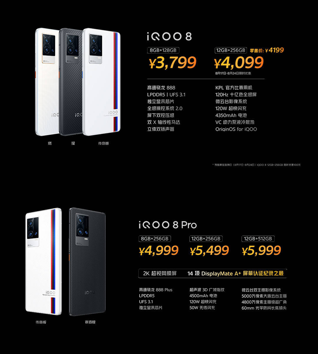 微云|iQOO 8系列发布：全系120W快充+微云台，3799元起