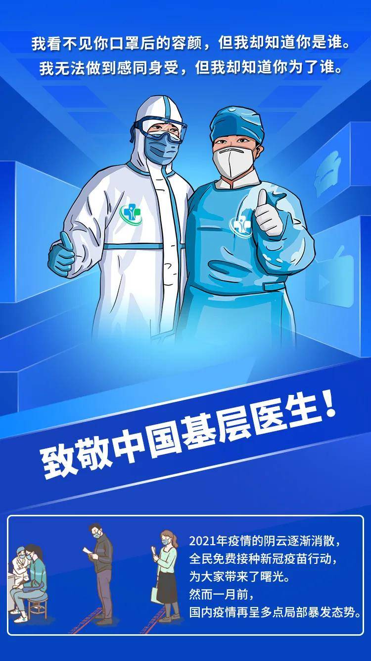 2021年基层医生抗疫图鉴太真实了