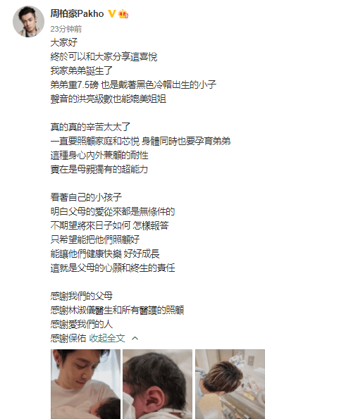 生下|香港男星周柏豪官宣喜讯，称妻子生下二胎儿子，凑成“好”字！