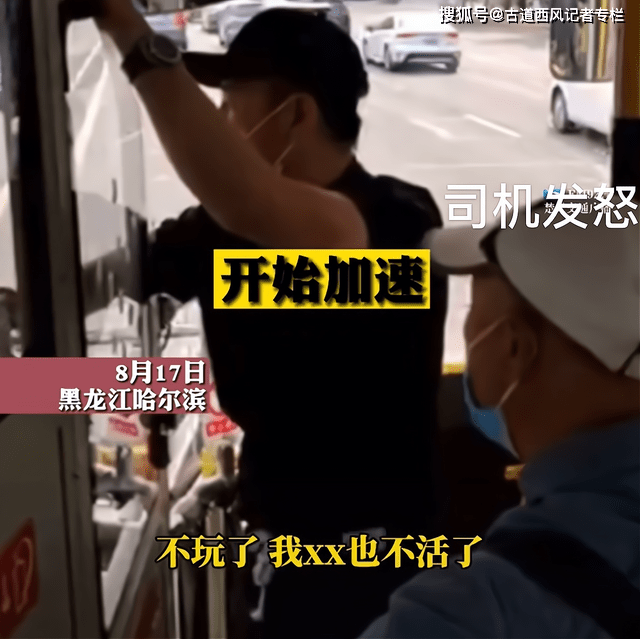 哈尔滨 公交司机被乘客辱骂情绪失控,疯狂逆行要 同归于尽
