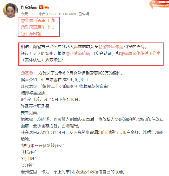 霍尊事件升级,作家陈岚举报陈露勒索警方已受理,透露她收了不止58万