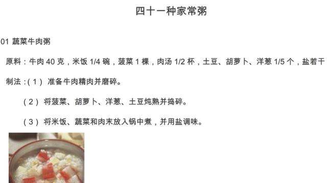 方法|数十种自制粥食谱，可以直接用来开早餐店
