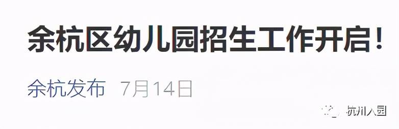 关键|2022杭州幼儿园入园全年时间轴出炉！记住关键时间，避免错过重要报名！