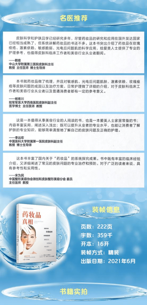医学界|巅峰你的护肤观念，《药妆品真相》看专家怎么说