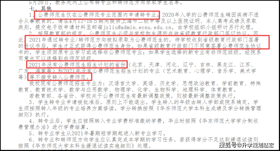 曲谱师范大学转专业_华南师范大学