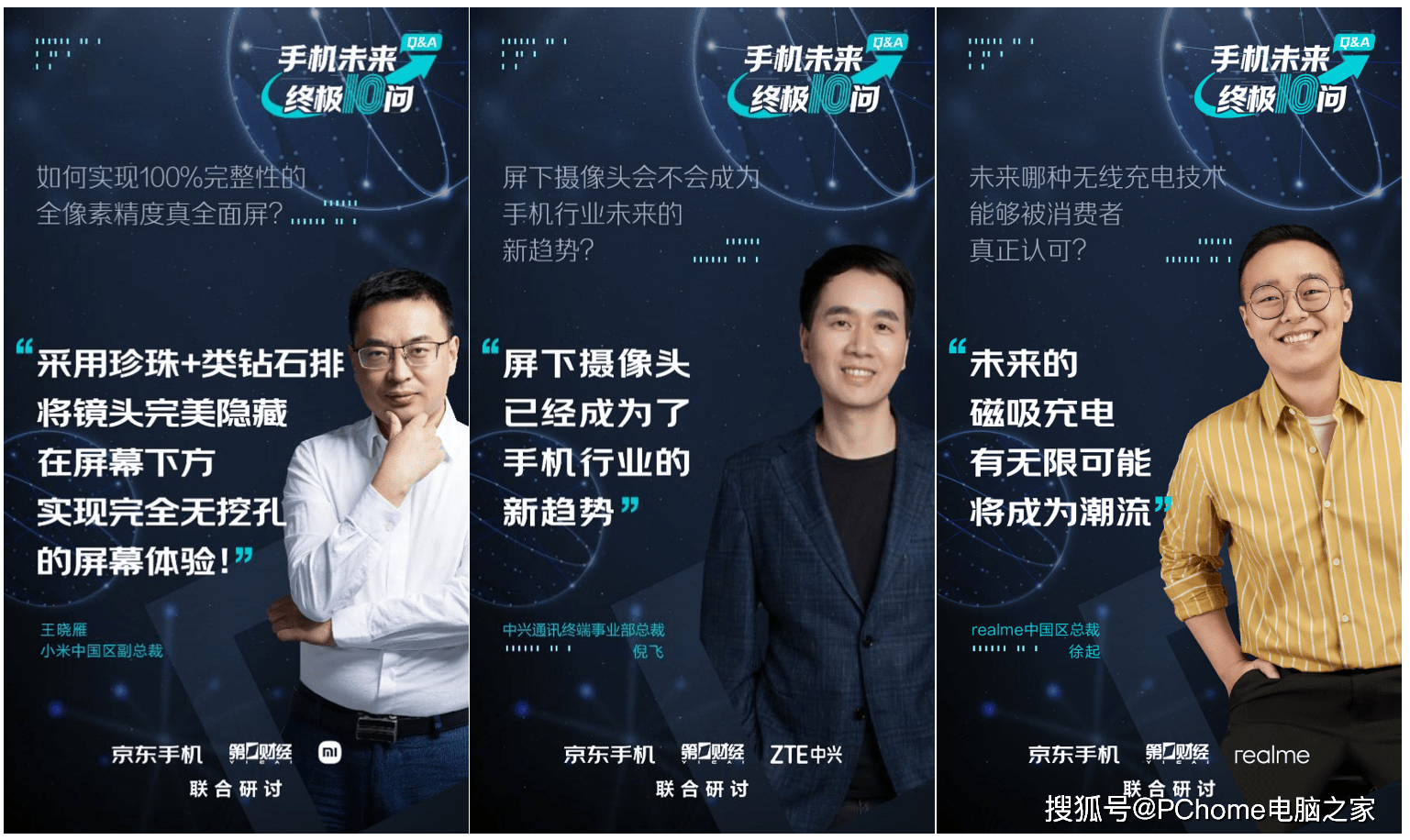 终极|京东手机代表用户发出“终极10问” 手机技术应走向何方？