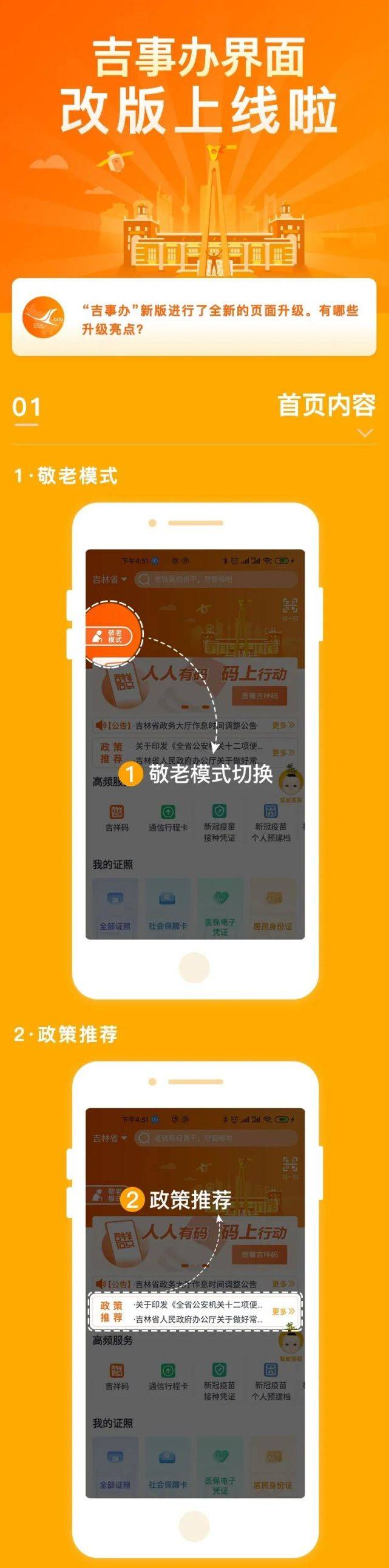 来源|紧急提醒！“吉事办”又有新变化！