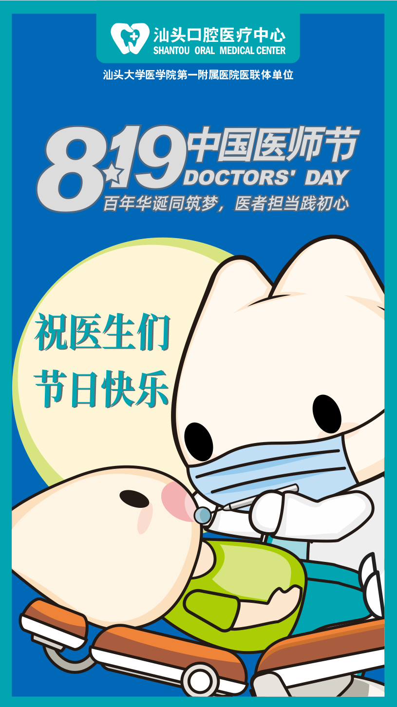 献礼医师节 | 百年华诞同筑梦,医者担当践初心!_患者
