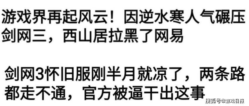 热度|剑网三12周年生日，国内三家MMO前来送礼，逆水寒是最好的朋友