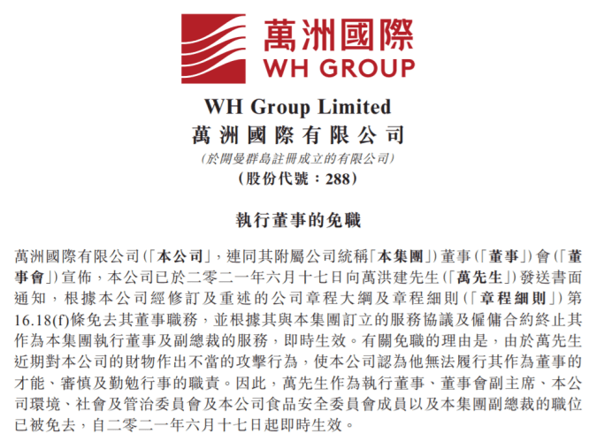 “废太子”引发双汇帝国危机 兴证全球谢治宇要“凉凉”(图1)