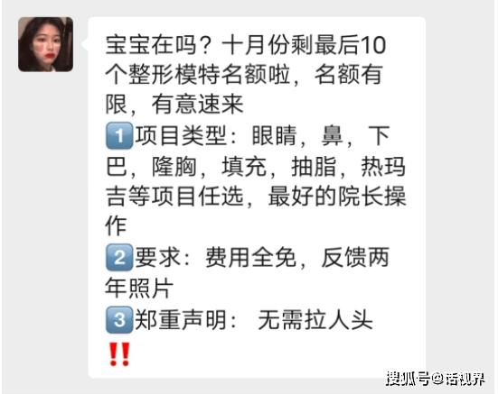 假证|免费整容背后的诈骗链条：套路贷、改合同、办假证、提桶跑路