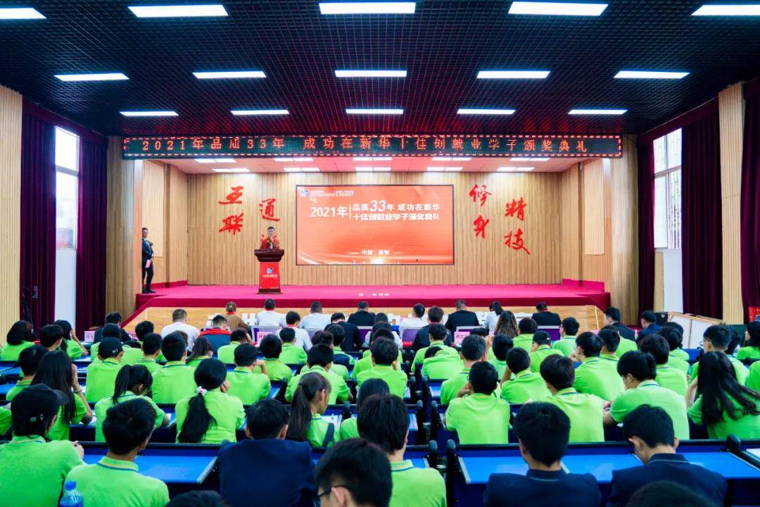 品质33年・成功在新华|2021年十佳创就业学子颁奖典礼！ 