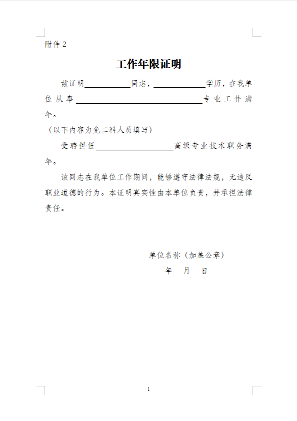 2021年執業藥師報考工作證明怎麼開直接影響報名這幾點要注意