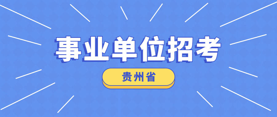 石阡招聘_开工大吉 石阡这些企业正在进行招聘,给你 薪 年开个好头(2)