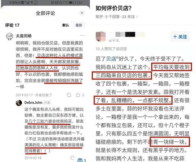贝店欠下2.7亿被堵门追债 忽悠5000万人的赚钱“骗局”(图15)