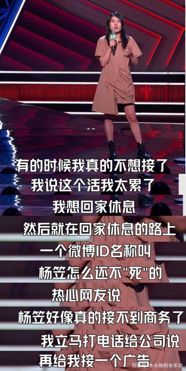 因为|“超气人美少女”杨笠爆红后：怕挨揍不敢演出，一上台又杀疯了
