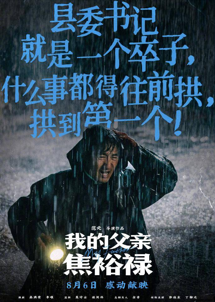 时间|《我的父亲焦裕禄》不该被埋没，他的温暖，我想让更多人知道