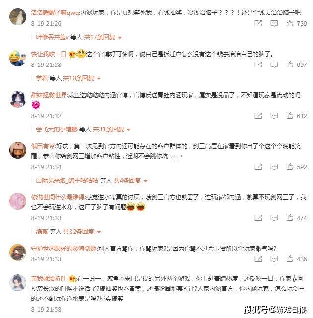 网友|逆水寒公开羞辱剑网三玩家，运营越来越憨，这是在自砸招？