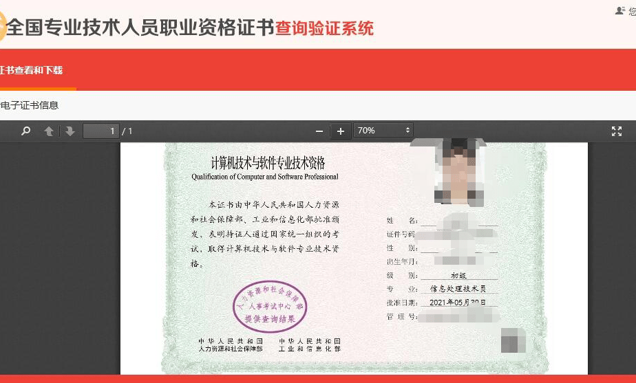 中级程序员证书_中级电工证书在北京有效吗_软件开发中级证书照片