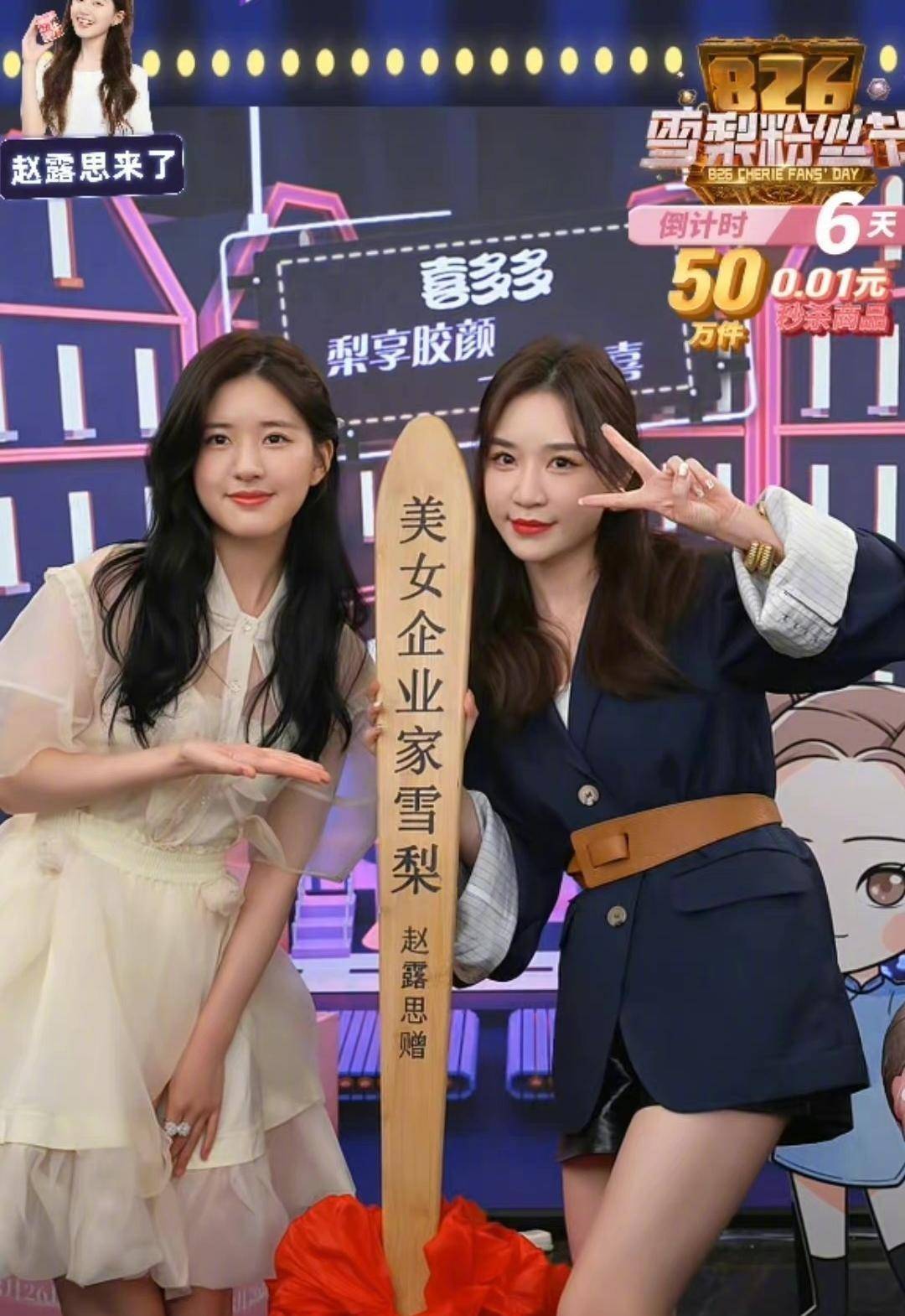 女孩子|明星和网红真的有“壁”，赵露思做客雪梨直播间，气质高出一截